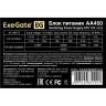 Блок питания 450W EXEGATE AA450 EX253683RUS-S