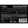 Блок питания 550W EXEGATE UNS550 ES282068RUS-S