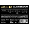 Блок питания 600W EXEGATE 600NPX, кабель 220V в комплекте, EX221643RUS-PC EX284713RUS
