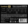 Блок питания 600W EXEGATE 600NPXE EX221639RUS