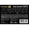 Блок питания 700W EXEGATE 700PPX EX220362RUS