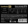 Блок питания 700W EXEGATE M700 EX292238RUS