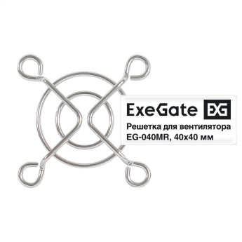 Решетка для вентилятора 40x40 EXEGATE EG-040MR